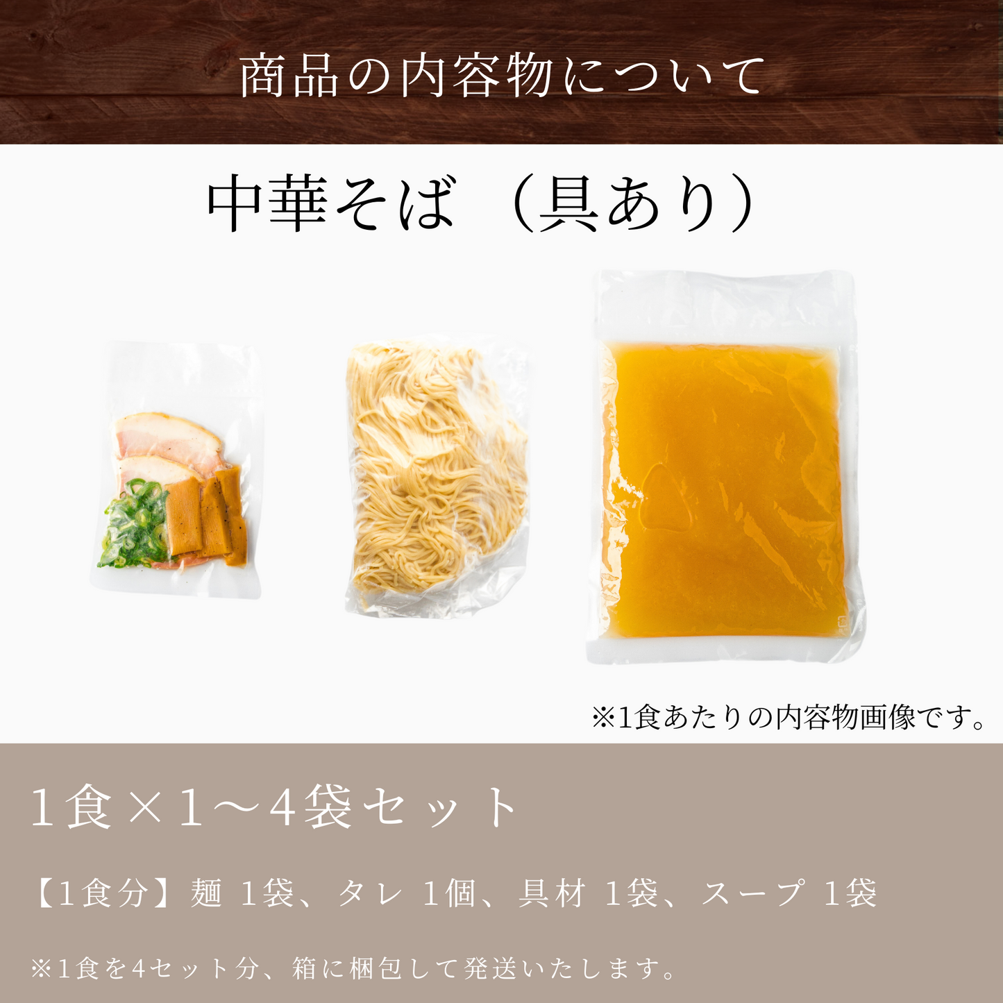 中華そば(具あり)※1食あたり1,200円