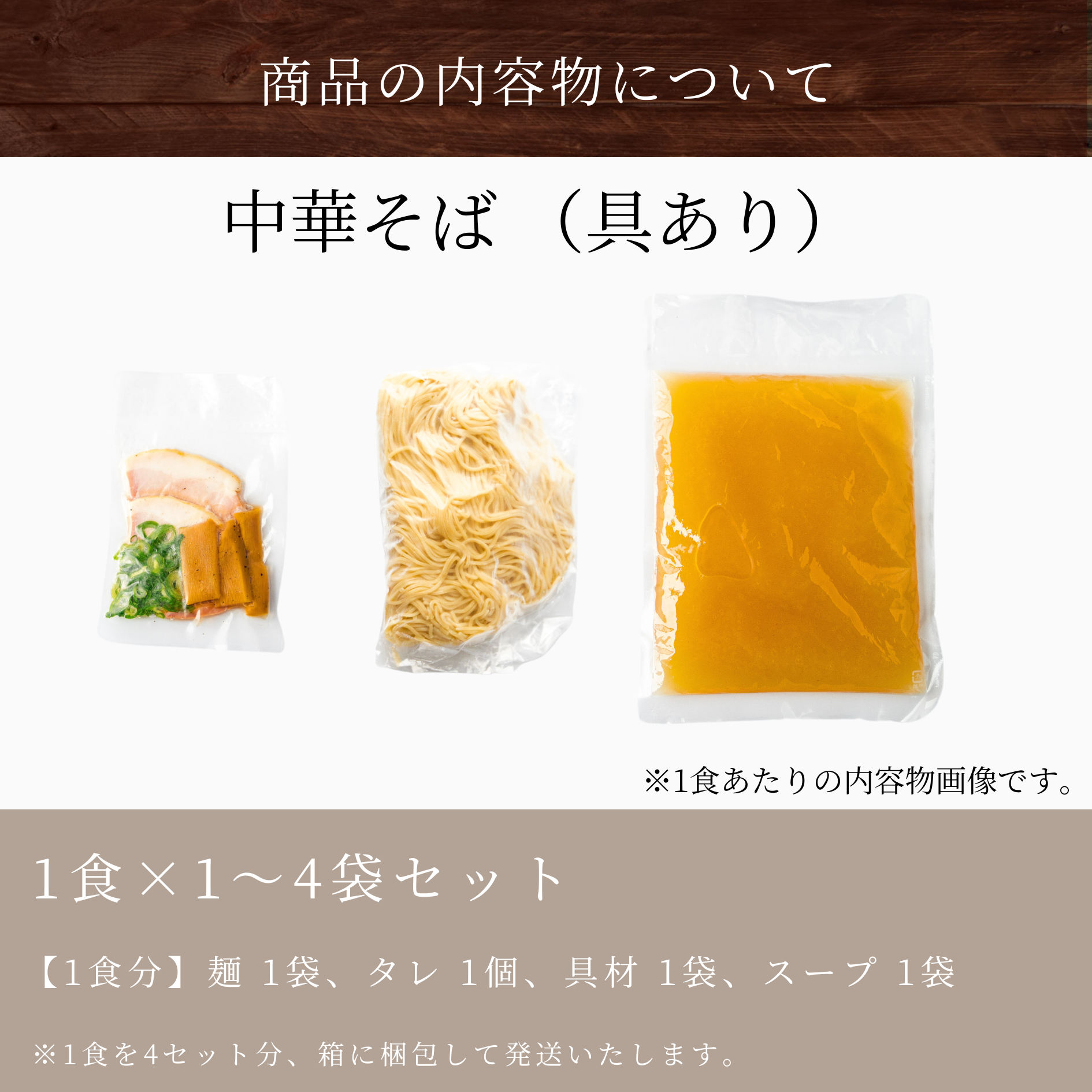 中華そば（具あり）※1食あたり1,200円