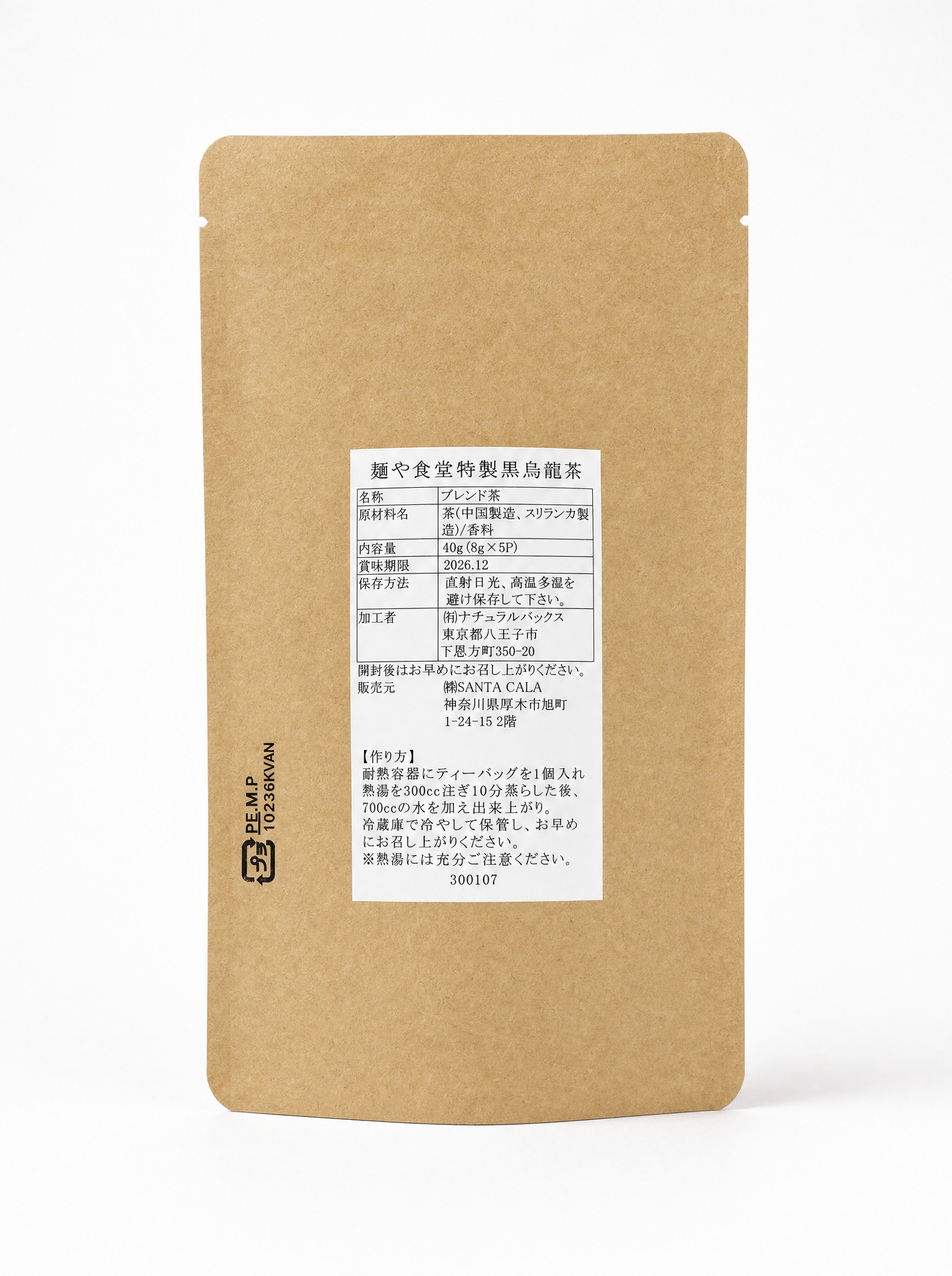 麺や食堂 黒烏龍茶 5パック入 裏